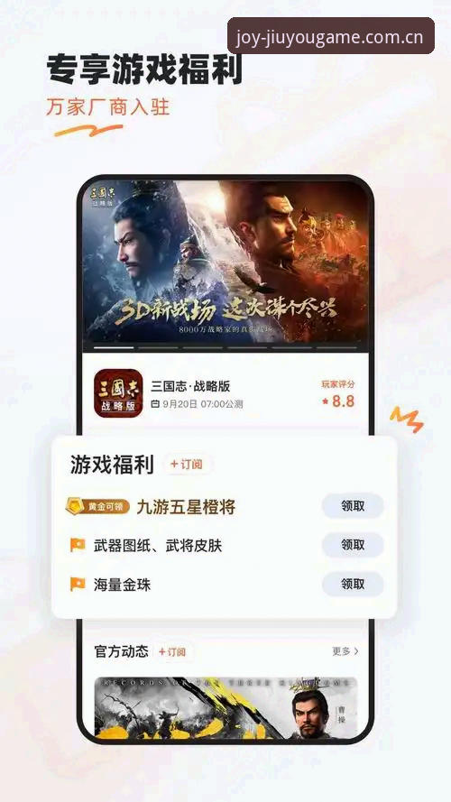 最新九游app详解：功能、安装与福利全攻略